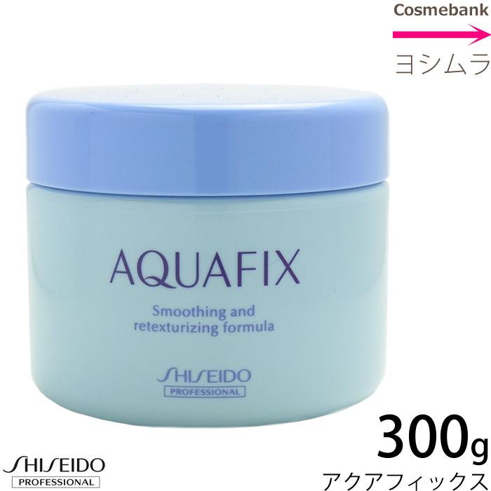 資生堂 アクアフィックス 新品未使用 - ヘアケア