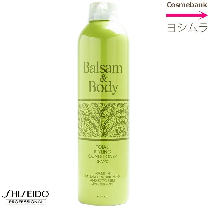 楽天市場 資生堂 バルサム アンド ボディ コンディショナー ハード 400g 総合卸ヨシムラ