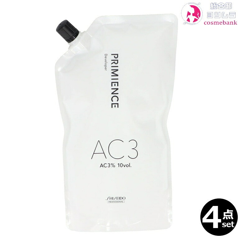 ４点セット 送料無料！資生堂 プリミエンス デベロッパー AC3% 　1000mL ｜リニュアール 医薬部外品 2剤 過酸化水素 オキシ デベロッパーー アルカリキャンセル