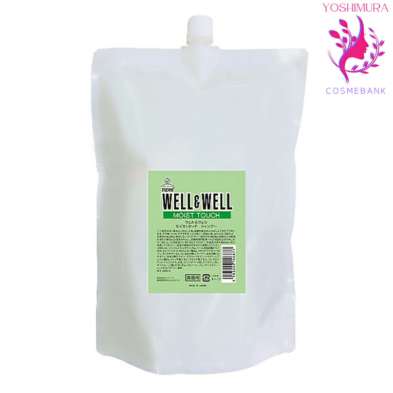 ４点セット 送料無料！｜ティアーズ ウェル＆ウェル モイストタッチ シャンプー 2000mL｜つめかえ用 レフィル 家庭用 ※一部地域対象外 楽天市場】4点セット 送料無料！｜ティアーズ ウェル＆ウェル
