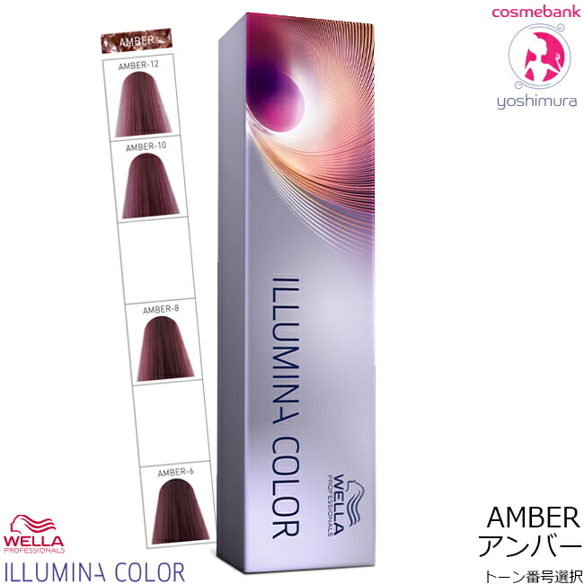 楽天市場】ウエラ イルミナカラー サンセット｜SUNSET（トーン番号選択