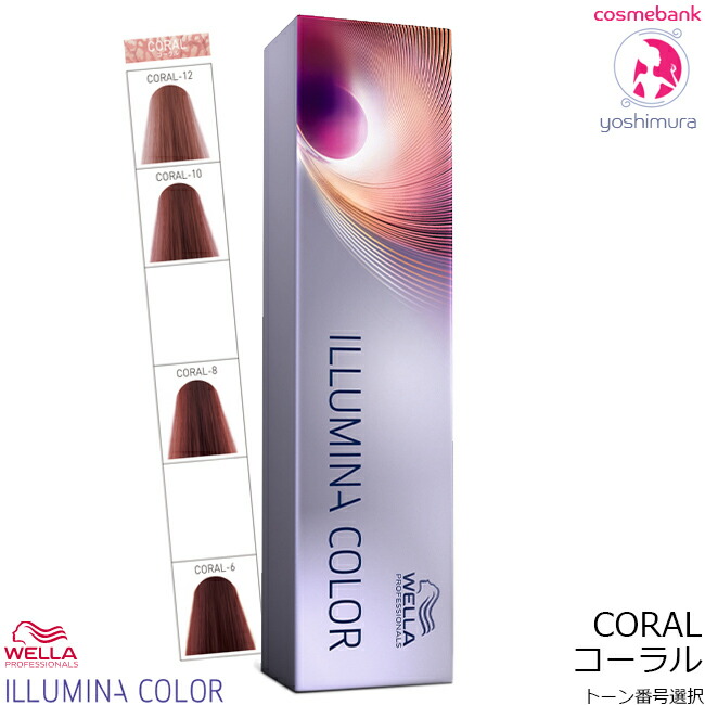 wella-illumiina-cl1.jpg