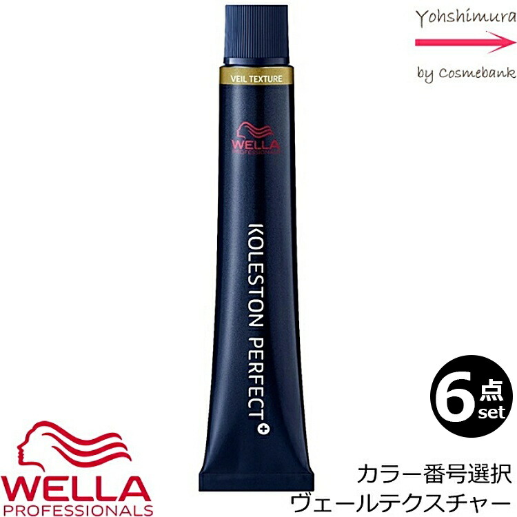見逃し厳禁！おトクな wella-kp-veil6.jpg カラーリング・白髪染め