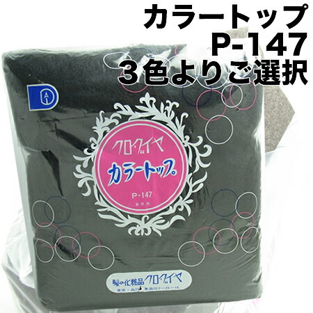 楽天市場】クロダイヤ カラートップ P.P 2:ダークブラウン 6点セット