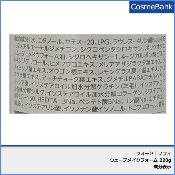 楽天市場 フォード ノフィ ウェーブメイクフォーム ６ 2g スタイリング剤 セット力 6 パーマスタイル簡単リメイク 総合卸ヨシムラ