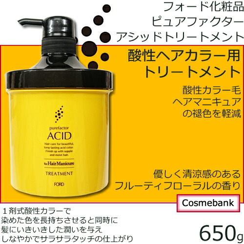 楽天市場 フォード ピュアファクター アシッドトリートメント 650g ポンプタイプ 酸性カラー用トリートメント ヘアマニキュア 酸性カラーの褪色を防ぐ 総合卸ヨシムラ