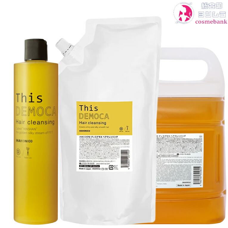 ハホニコ ディスデモカ ヘアクレンジング 400mL / 1000mL / 4000mLからごより分ける 個数仕掛けるもあり｜シャンプー