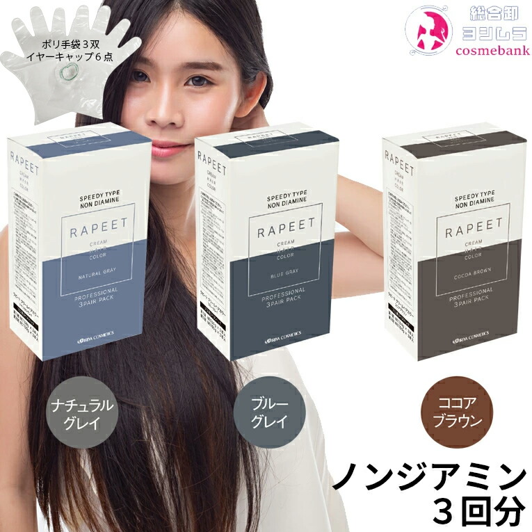 楽天市場】イリヤ ラピート クリームヘアカラー（ノンジアミン） 60g 1