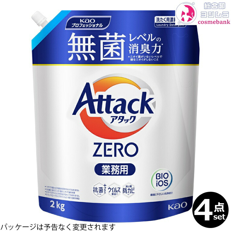 4点書き割り・貨物輸送無料！名取り草 殴り込み ZERO 2kg｜大電気容量 お役目用 超凝縮洗たく用中性洗剤｜2000g｜微香｜すすぎ1回聞き届ける｜カオウ