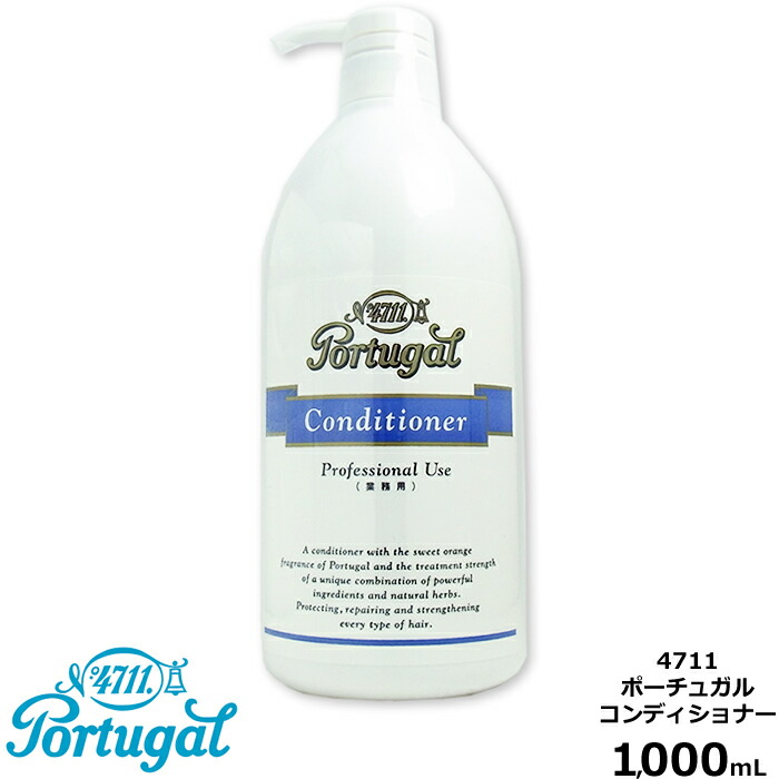 楽天市場】4711 ポーチュガル ヘアリキッド 950mL 【業務用・大