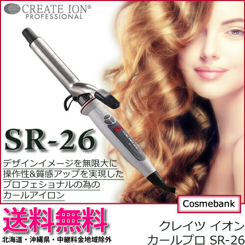 【楽天市場】【送料無料！一部地域対象外】【 SR26 】クレイツ イオンカールアイロンプロ 直径 26mm C73308｜カールアイロン