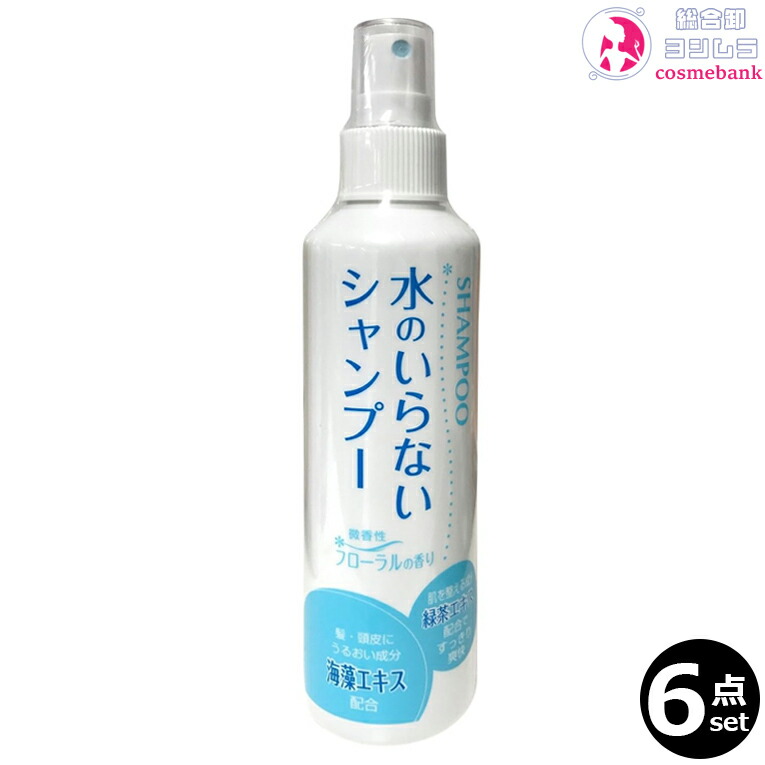 【１２本セット・送料無料！一部地域対象外】水のいらないシャンプー 200mL｜プッシュ式・介護・災害・病気・ケガなどで入浴出来ないときに便利・日本製 mizuiranai-sp6.jpg