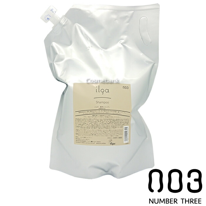 イルカ。ナチュラルシャンプー×3 価格改定品】 ナンバースリー イルガ 薬用シャンプー ilga-no3