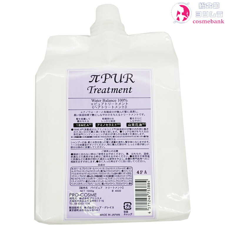 楽天市場】6点セット・送料無料！｜プロコスメ パイピュア