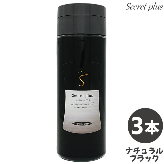 楽天市場 送料無料 一部対象外 ｘ4本セット シークレット プラス 50g 約100回分 ナチュラルブラック 薄毛 ハゲ 円形脱毛症 隠し パウダー 増毛 男女兼用 Secret シークレットプラス あす楽 総合卸ヨシムラ