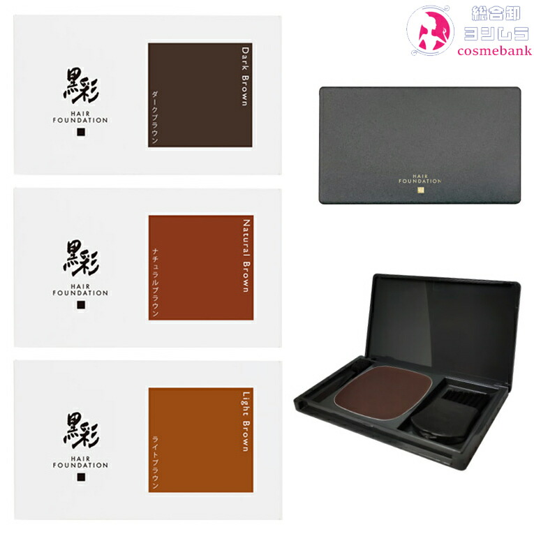 楽天市場】アモロス 黒彩ヘアファンデーション 8g 本体｜ダーク
