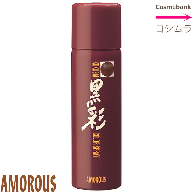 カラー剤、スプレー詰め合わせ 楽天市場】アモロス 黒彩 ダーリング ヘアカラースプレー 黒 71