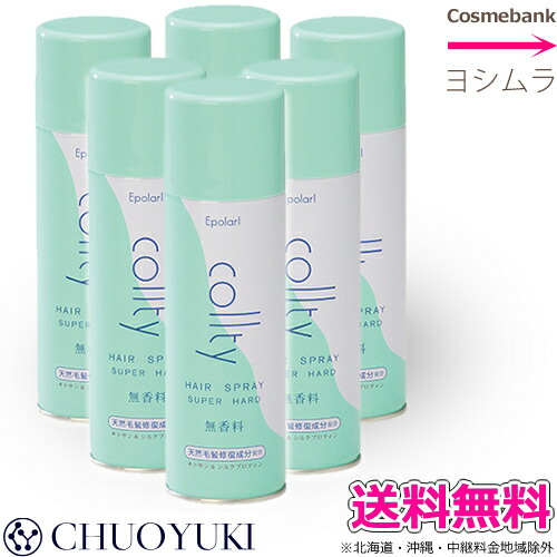 【送料無料！】【 ｘ６本 】エポラール　コルティ　ヘアースプレー　330mL　【無香料｜ハードスプレー】｜中央有機化学（CHUOYUKI）
