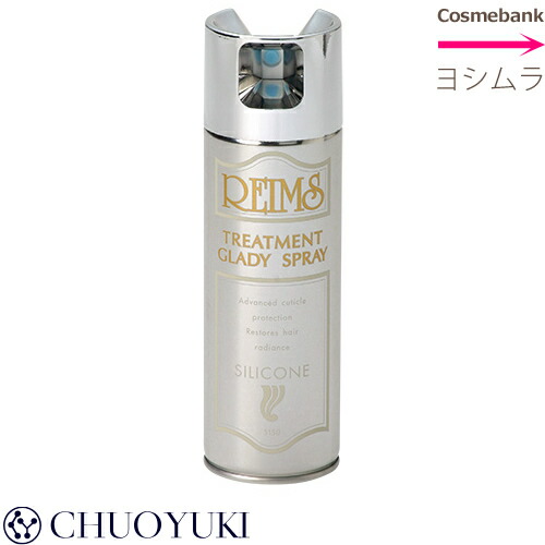 ヘアスプレー グラディ スプレー ランス 枝毛コート 137g 【ツヤ出しシリコントリートメントスプレー|無香料】|中央有機化学(CHUOYUKI)