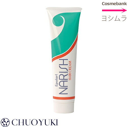 エポラール ヘアークリーム＜ナリッシュ＞ 100g｜中央有機化学（CHUOYUKI）