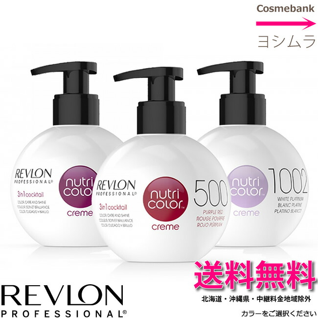 楽天市場 Revron レブロン ニュートリカラー クリーム 250g ボトル 各色 美髪 プロ用 オレンジな気持ち