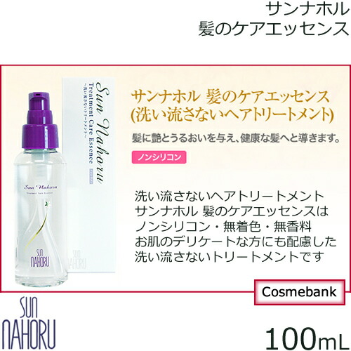 楽天市場 サンナホル 髪のケアエッセンス 100ml 洗い流さないトリートメント ノンシリコン 無香料 無着色 総合卸ヨシムラ