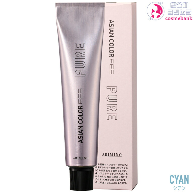 【新品・未使用】アリミノ アジアンカラーフェス　ピュア　63本　OX6% セット arimino-ac-cy.jpg