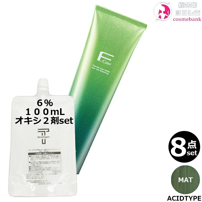 ８本セット・送料無料！フィヨーレ BLカラー 120g マット+ クリームデベロッパー ２剤 6％ 100mL セット｜ACID TYPE 1剤 ＋２剤 アシッドカラー 白髪対応 染毛剤 医薬部外品 サロン業務用 5LV
