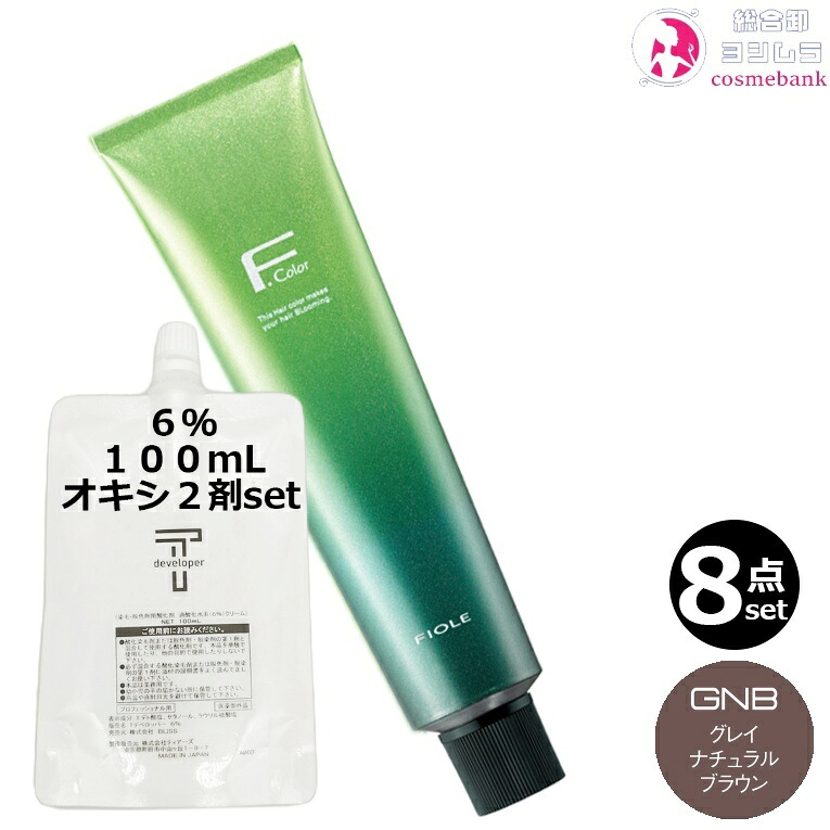 ８本セット・送料無料！フィヨーレ BLカラー 120g GNB（グレイナチュラルブラウン）+ クリームデベロッパー ２剤 6％ 100mL セット｜1剤 ＋２剤 アルカリカラー 中彩度 染毛剤 脱色剤 医薬部外品 サロン業務用 ベージュブラウン