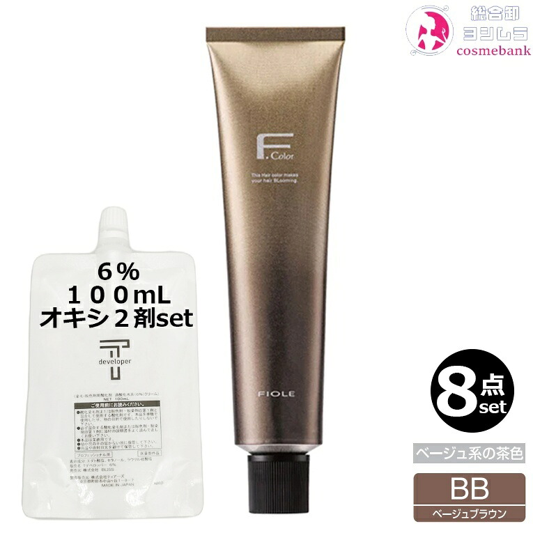 ８本セット・送料無料！フィヨーレ BLカラー ラディーチェ 120g BB ベージュブラウン+ クリームデベロッパー ２剤 6％ 100mL セット｜1剤 ＋２剤 染毛剤 医薬部外品 業務用 グレイヘア ベージュ系の茶色