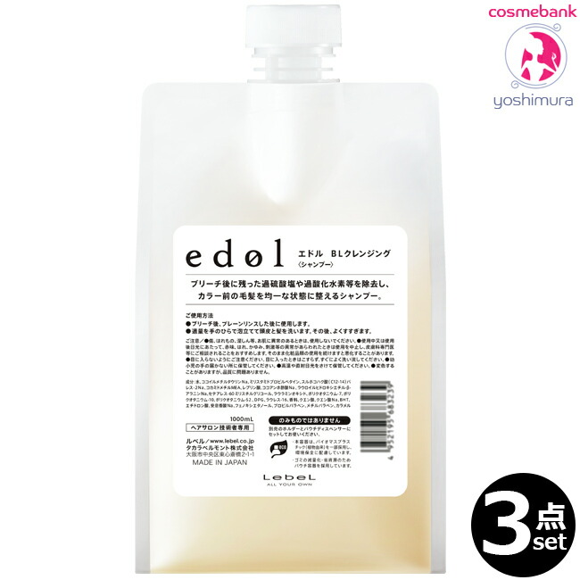 楽天市場】ルベル エドル BLクレンジング 1000mL｜バッファー