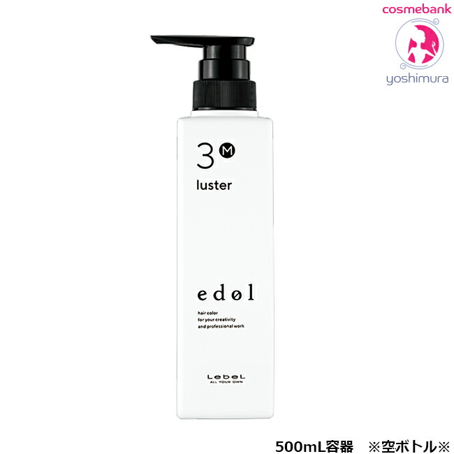 楽天市場】ルベル エドル ラスター 3M 800mL うるおい・なめらか