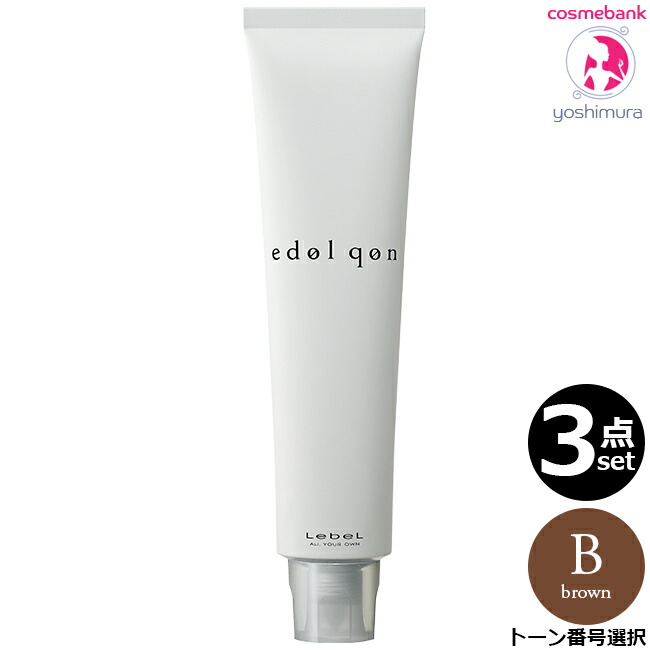 楽天市場】【3点セット・送料無料！一部地域対象外】ルベル エドルn