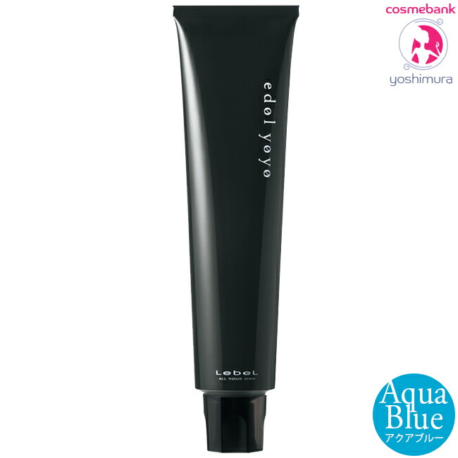 ルベル エドル カラー yo-yo セット lebel-edolyo-aq1.jpg