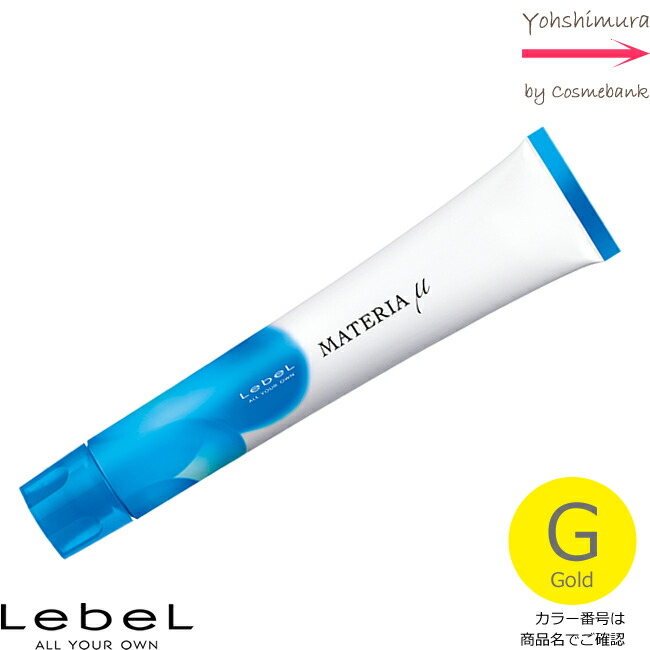 楽天市場】ルベル マテリア μ（ミュー）ライム L 80g｜1剤・医薬部外