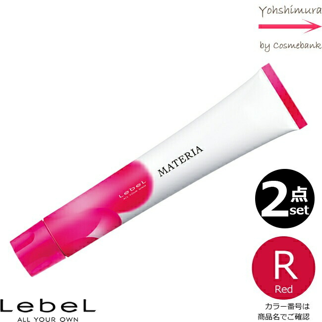 楽天市場】ルベル マテリア カラー レッド R－mix 80g｜1剤・医薬