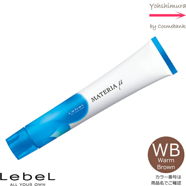 楽天市場】ルベル マテリア カラー クールブラウン CB－3 80g｜1剤