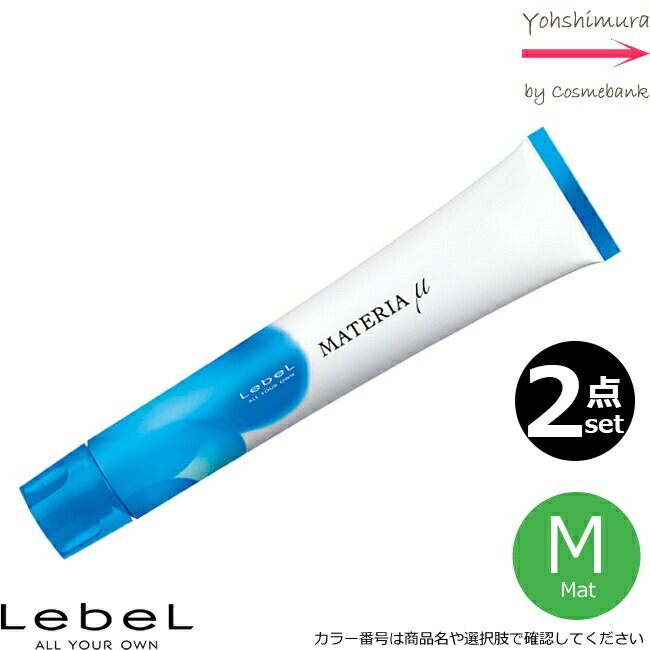 楽天市場】ルベル マテリア μ（ミュー）マット M 80g｜1剤・医薬部外