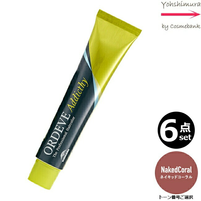 ミルボン　オルディーブ　Naked Line 楽天市場】【MILBON 】ミルボン ORDEVE Addicthy Naked Line