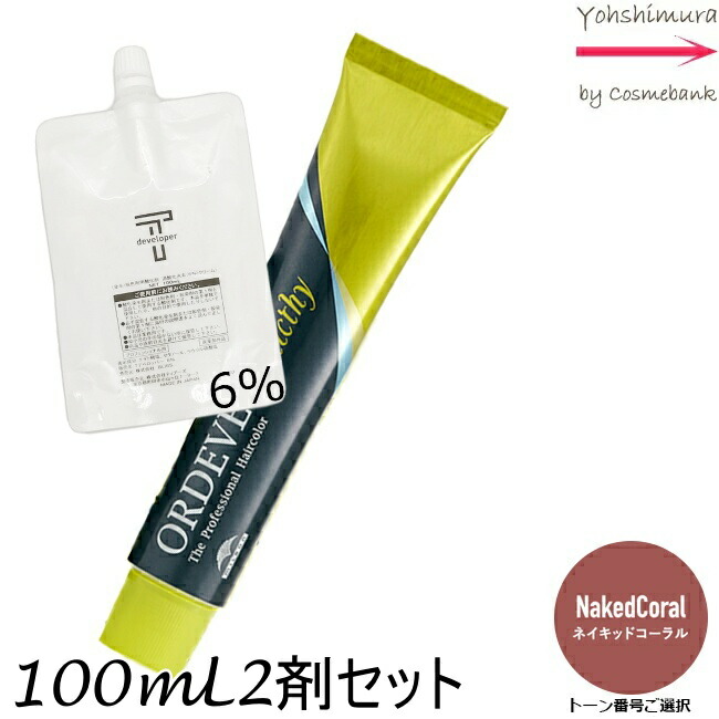 ミルボン　オルディーブ　Naked Line MILBON MILBON ミルボン ORDEVE Addicthy オルディーブ ア