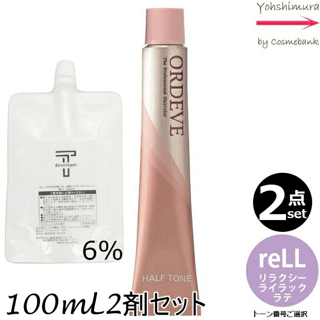 ミルボン　オルディーブ　カラー剤　リラクシーライン 楽天市場】ミルボン オルディーブ ベーシックトーン [ 11reEL