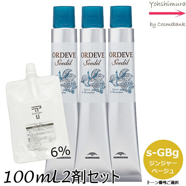 ☆専用☆ミルボン　オルディーブ　21本セット！ milbon-ord-ad-clr.jpg
