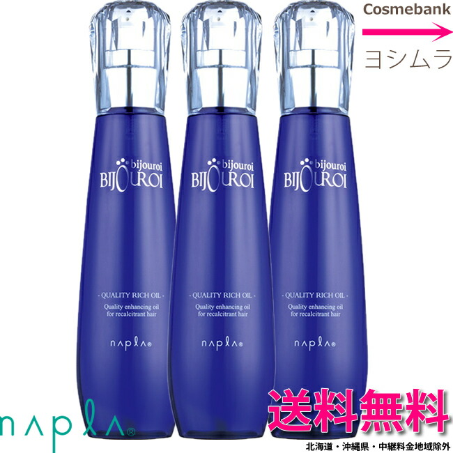 楽天市場】ナプラ ビジュロワ クオリティーリッチオイル 125mL