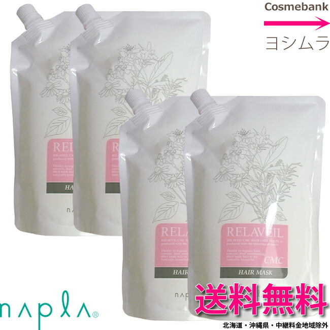 楽天市場】【ｘ２点セット】ナプラ リラベールCMC シャンプー1000mL 【詰替用／レフィル】 : 総合卸ヨシムラ