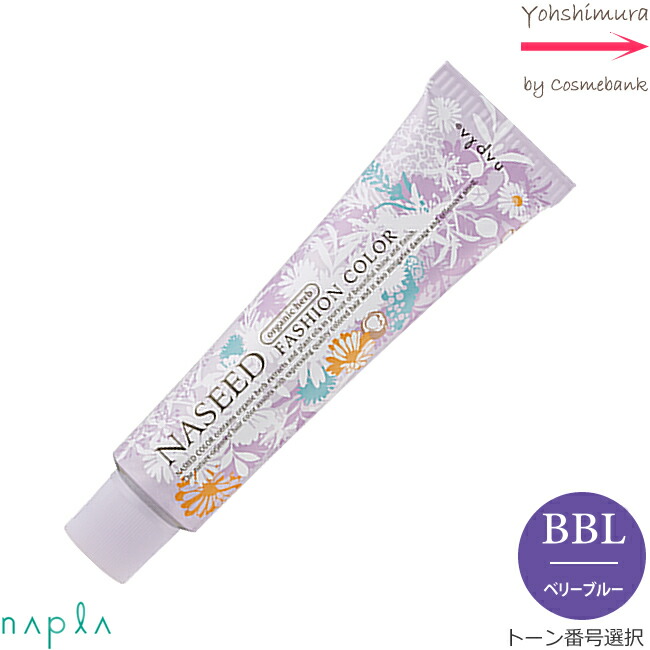楽天市場】ナプラ ナシード カラー BBL ベリーブルー 80g