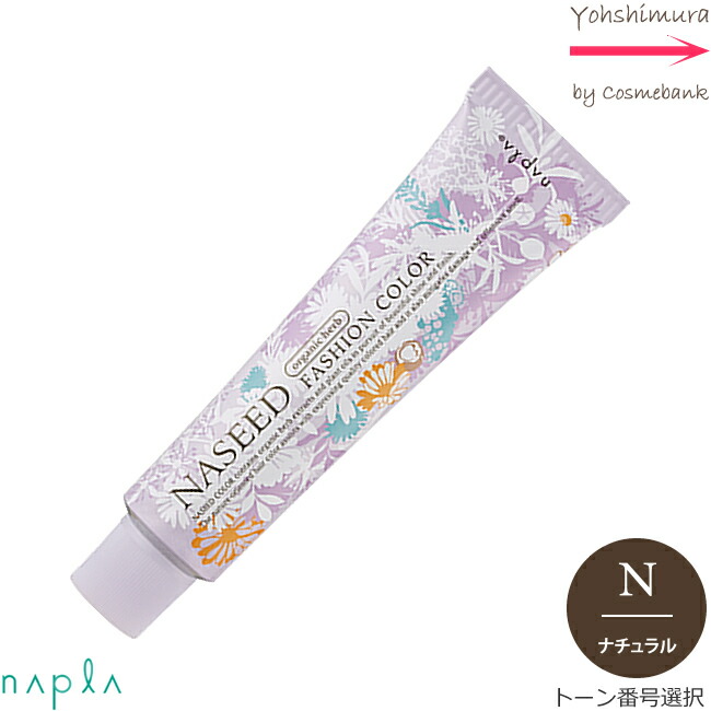 楽天市場】ナプラ ナシード カラー N ナチュラル 80g ｜ファッション
