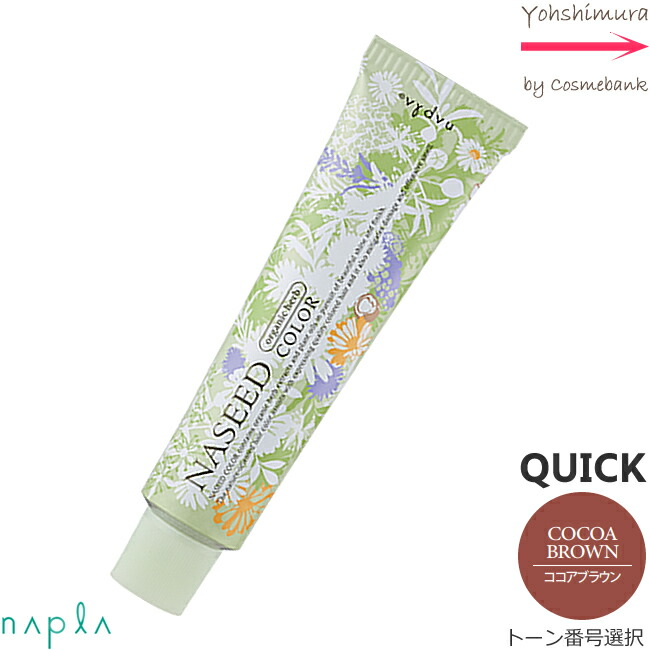 楽天市場】ナプラ ナシード カラー NB ナチュラルブラウン 80g