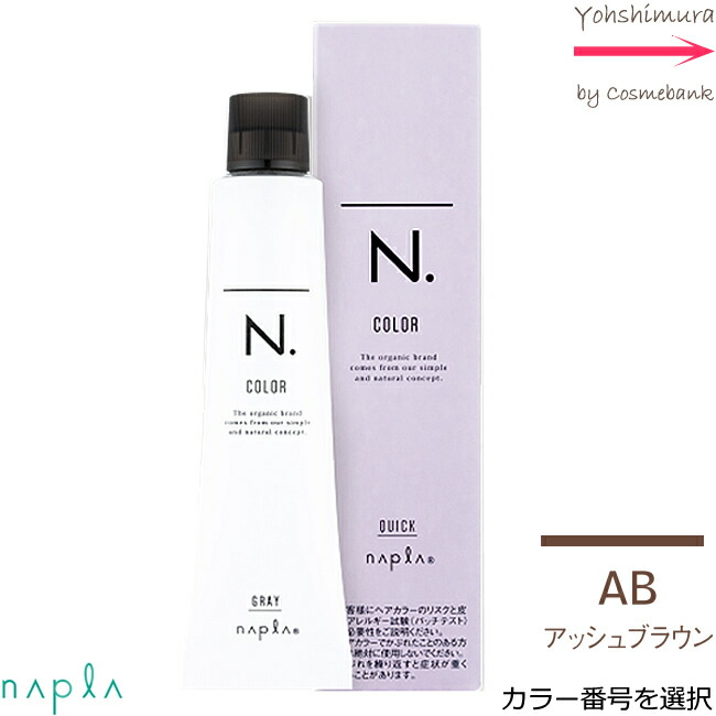 楽天市場】ナプラ N．エヌドット カラー 【QG-カラー番号選択｜GrB
