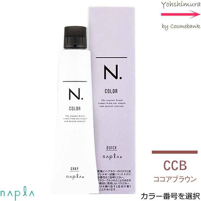 楽天市場】ナプラ N．エヌドット カラー 【QG-カラー番号選択｜NB】80g