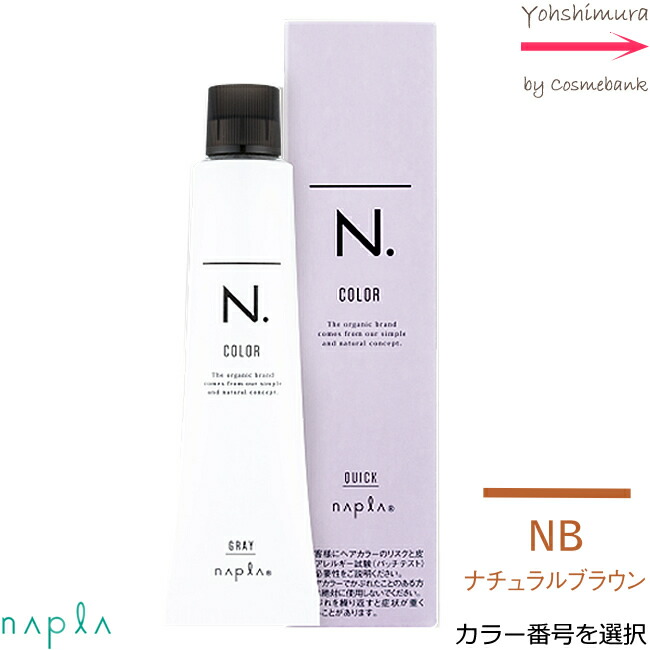 楽天市場】ナプラ N．エヌドット カラー 【QG-カラー番号選択｜GrB